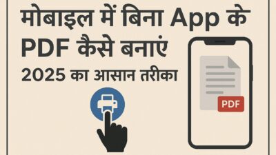 Mobile में बिना App के PDF कैसे बनाएं – 2025 का आसान तरीका